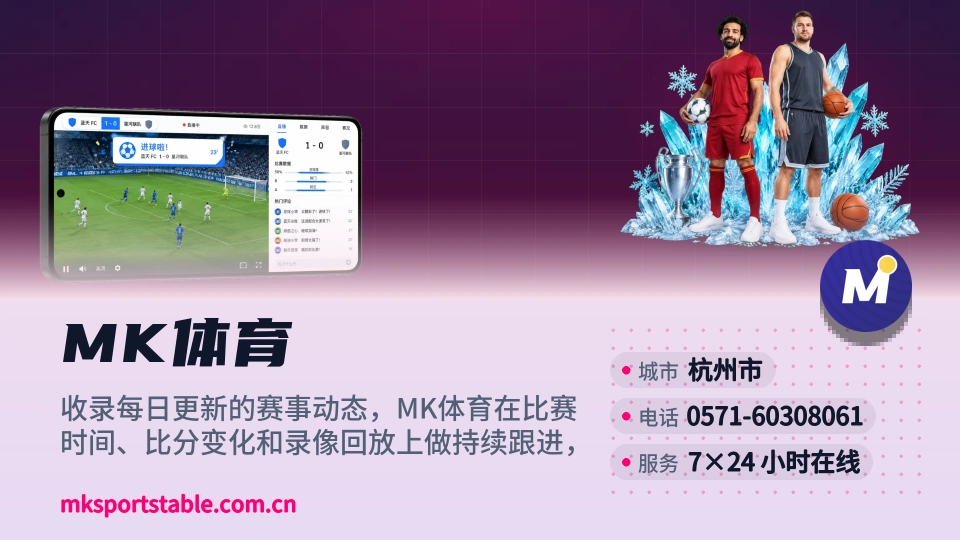 走近MK体育