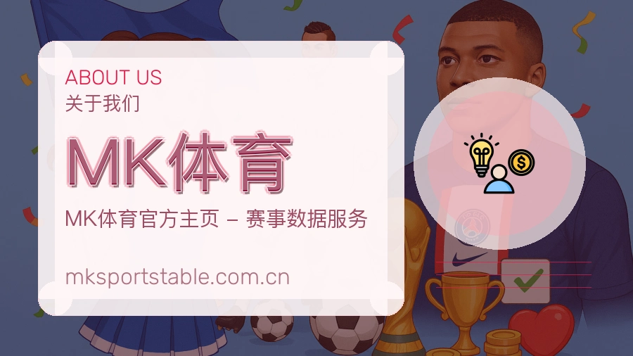 MK体育体育互动服务说明